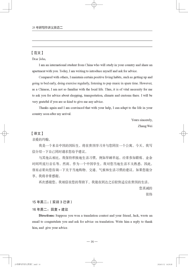 25写作讲义英语二_考研_英语_07.石雷鹏_25石雷鹏《写作讲义》