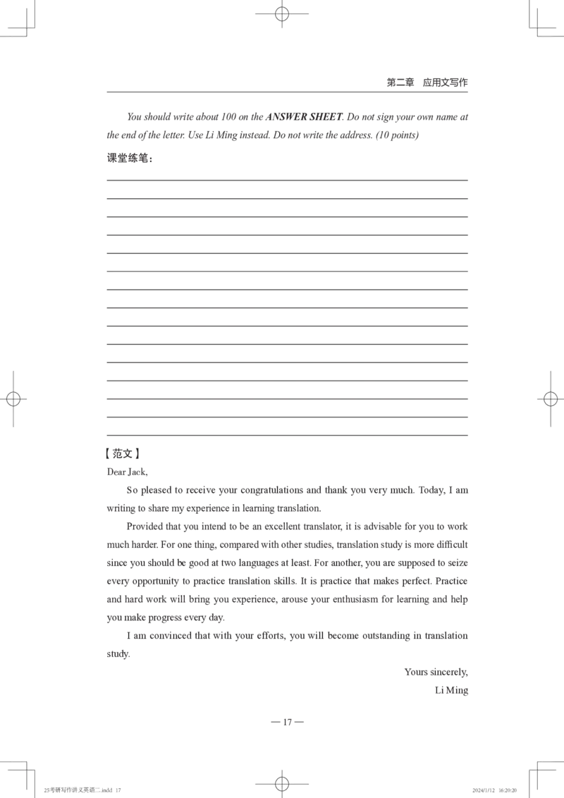 25写作讲义英语二_考研_英语_07.石雷鹏_25石雷鹏《写作讲义》