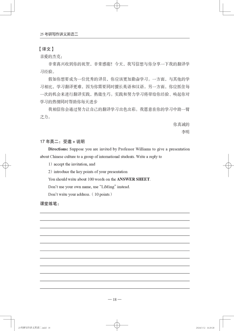 25写作讲义英语二_考研_英语_07.石雷鹏_25石雷鹏《写作讲义》