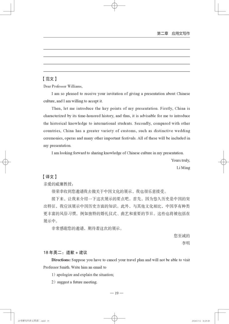 25写作讲义英语二_考研_英语_07.石雷鹏_25石雷鹏《写作讲义》