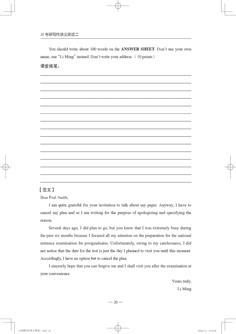 25写作讲义英语二_考研_英语_07.石雷鹏_25石雷鹏《写作讲义》