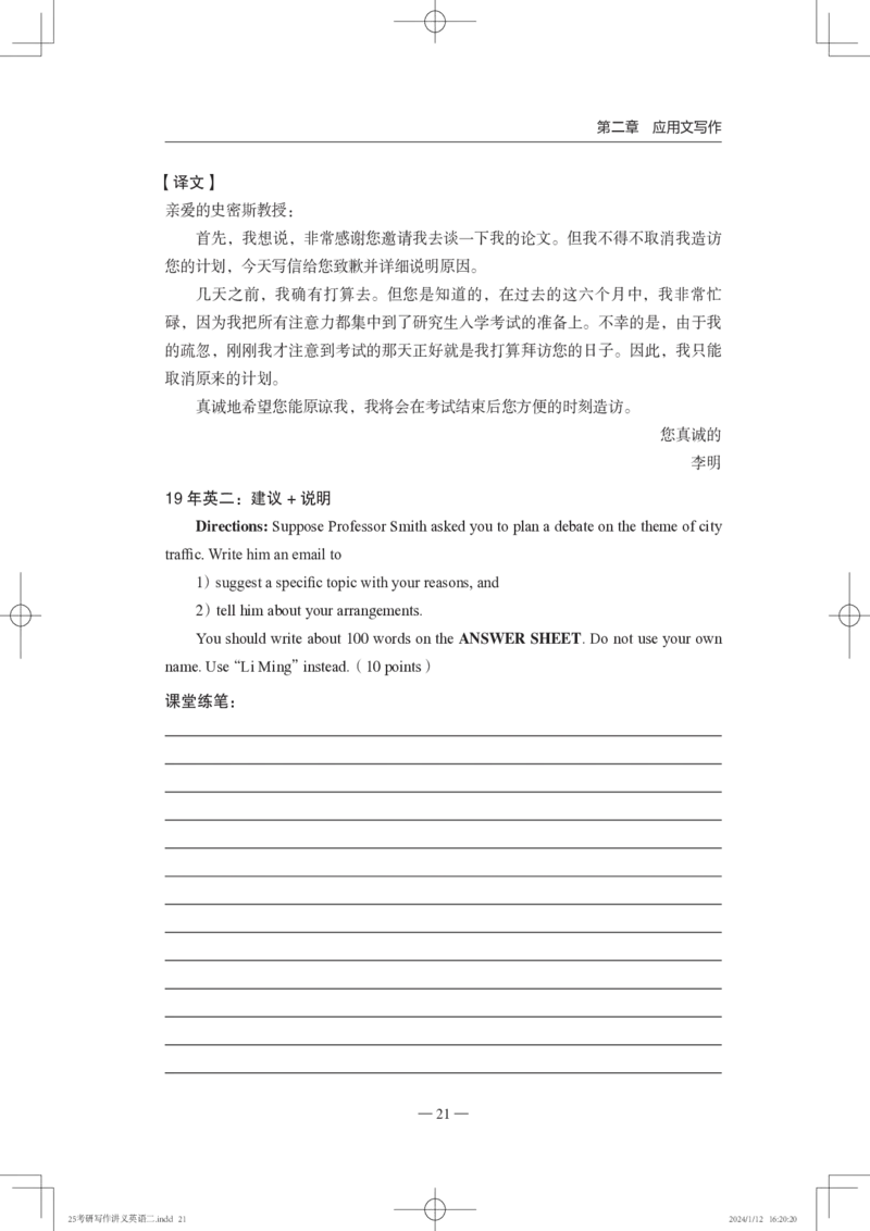 25写作讲义英语二_考研_英语_07.石雷鹏_25石雷鹏《写作讲义》