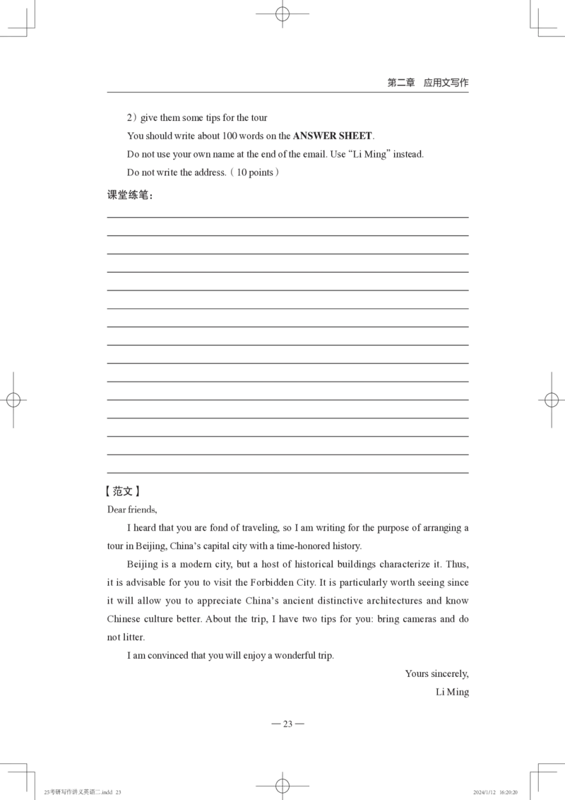 25写作讲义英语二_考研_英语_07.石雷鹏_25石雷鹏《写作讲义》