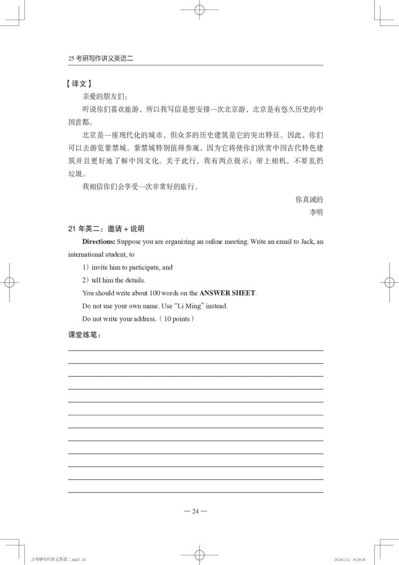 25写作讲义英语二_考研_英语_07.石雷鹏_25石雷鹏《写作讲义》