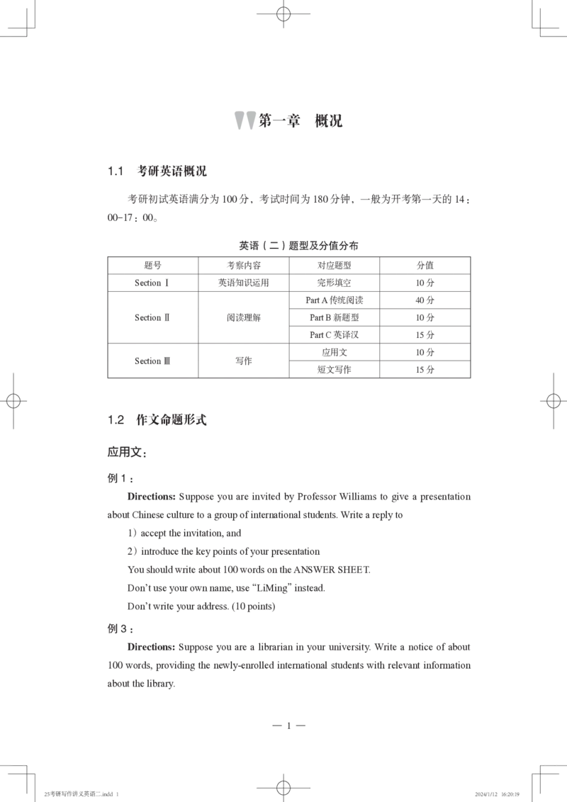 25写作讲义英语二_考研_英语_07.石雷鹏_25石雷鹏《写作讲义》