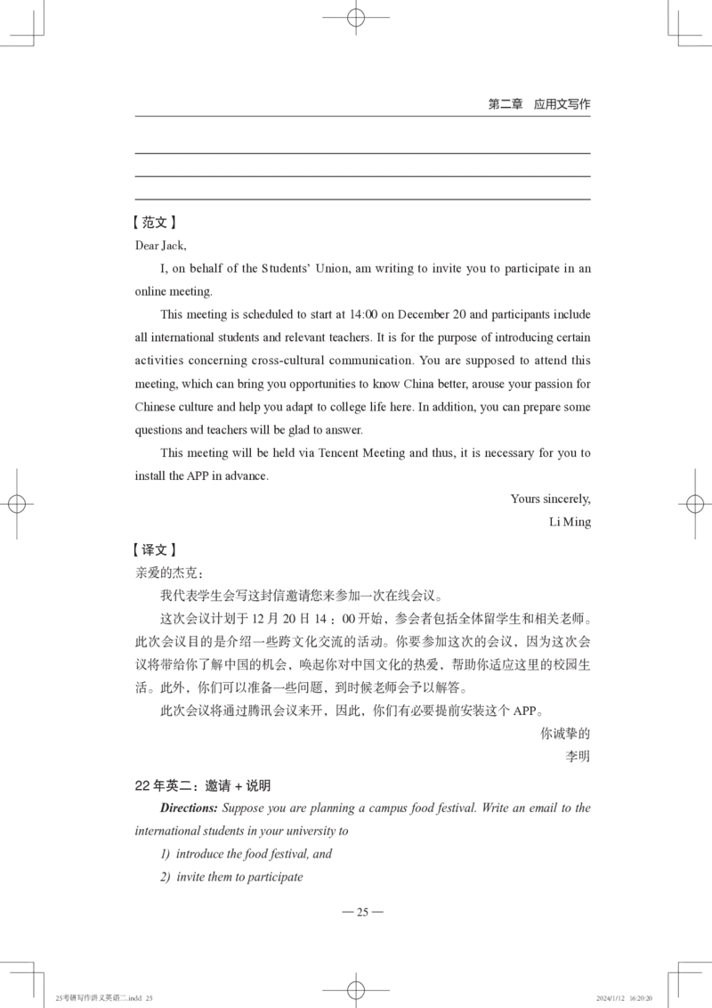 25写作讲义英语二_考研_英语_07.石雷鹏_25石雷鹏《写作讲义》