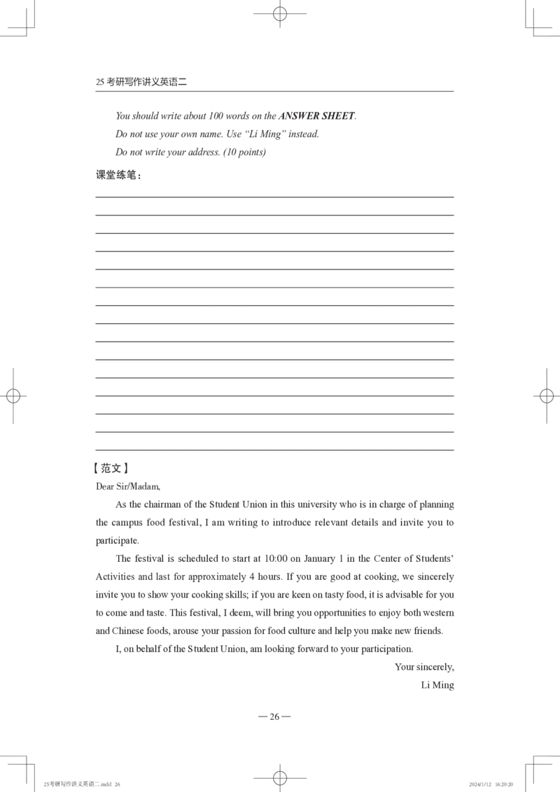 25写作讲义英语二_考研_英语_07.石雷鹏_25石雷鹏《写作讲义》