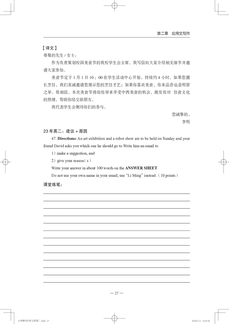 25写作讲义英语二_考研_英语_07.石雷鹏_25石雷鹏《写作讲义》