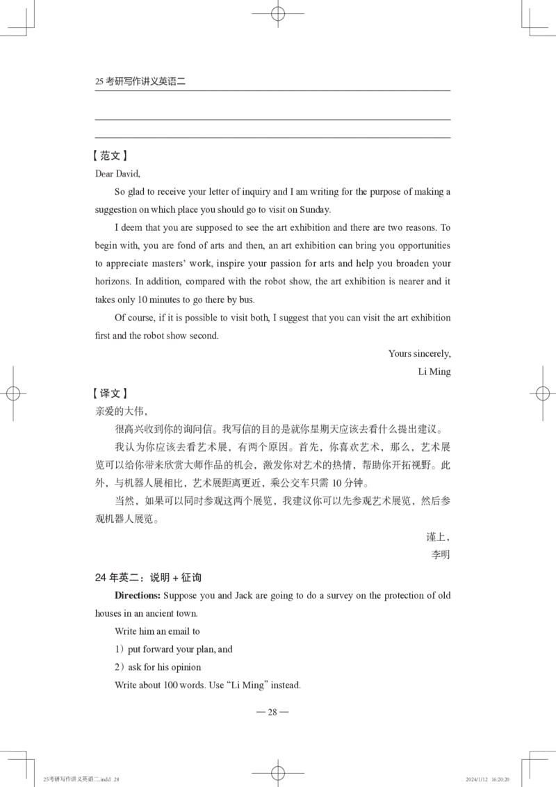 25写作讲义英语二_考研_英语_07.石雷鹏_25石雷鹏《写作讲义》