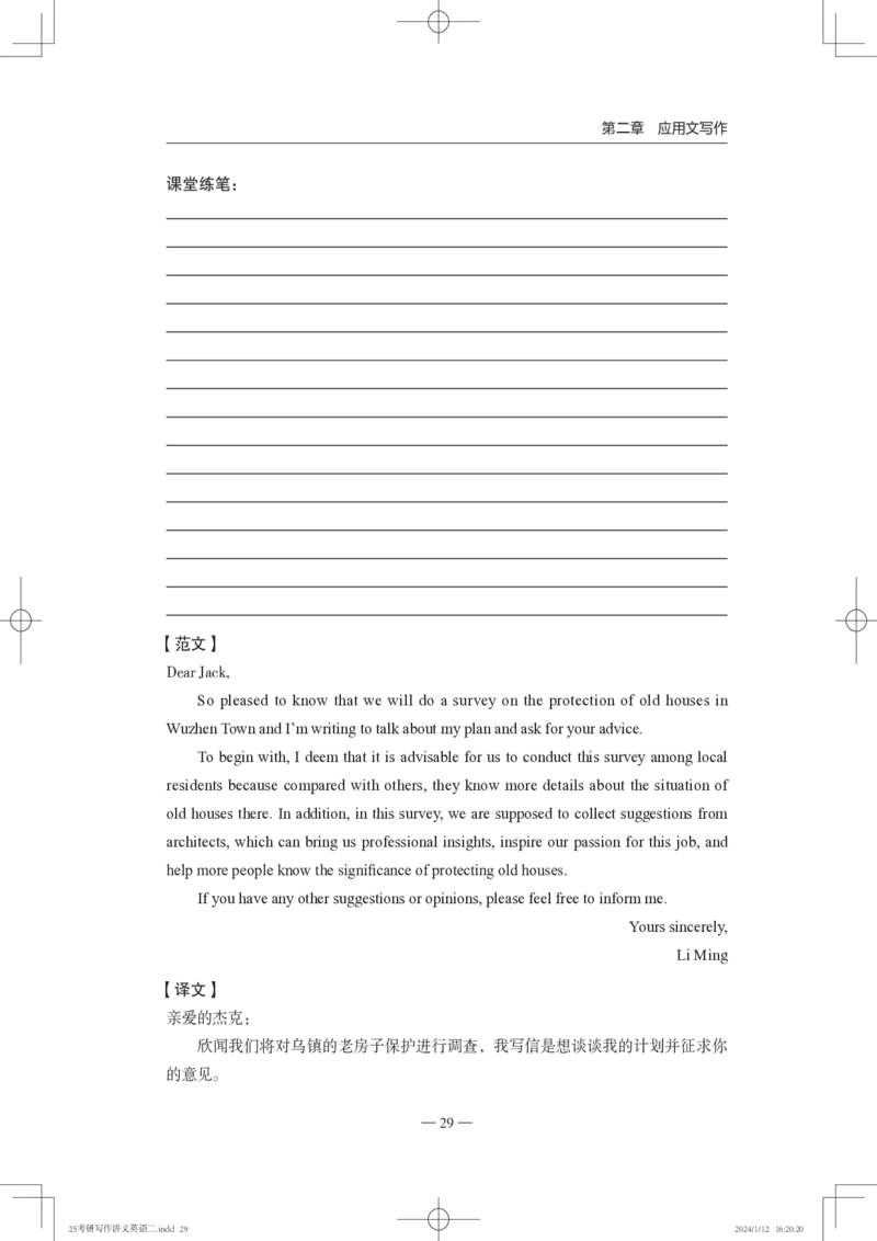 25写作讲义英语二_考研_英语_07.石雷鹏_25石雷鹏《写作讲义》