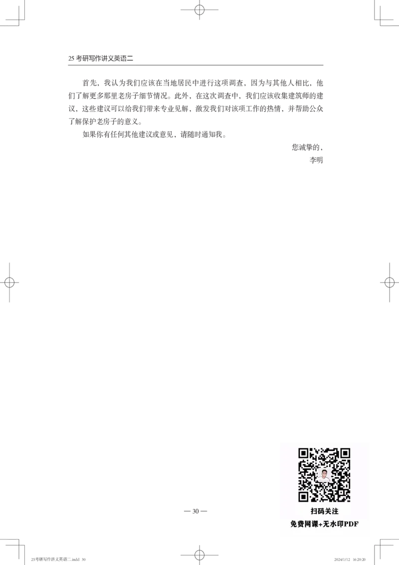 25写作讲义英语二_考研_英语_07.石雷鹏_25石雷鹏《写作讲义》
