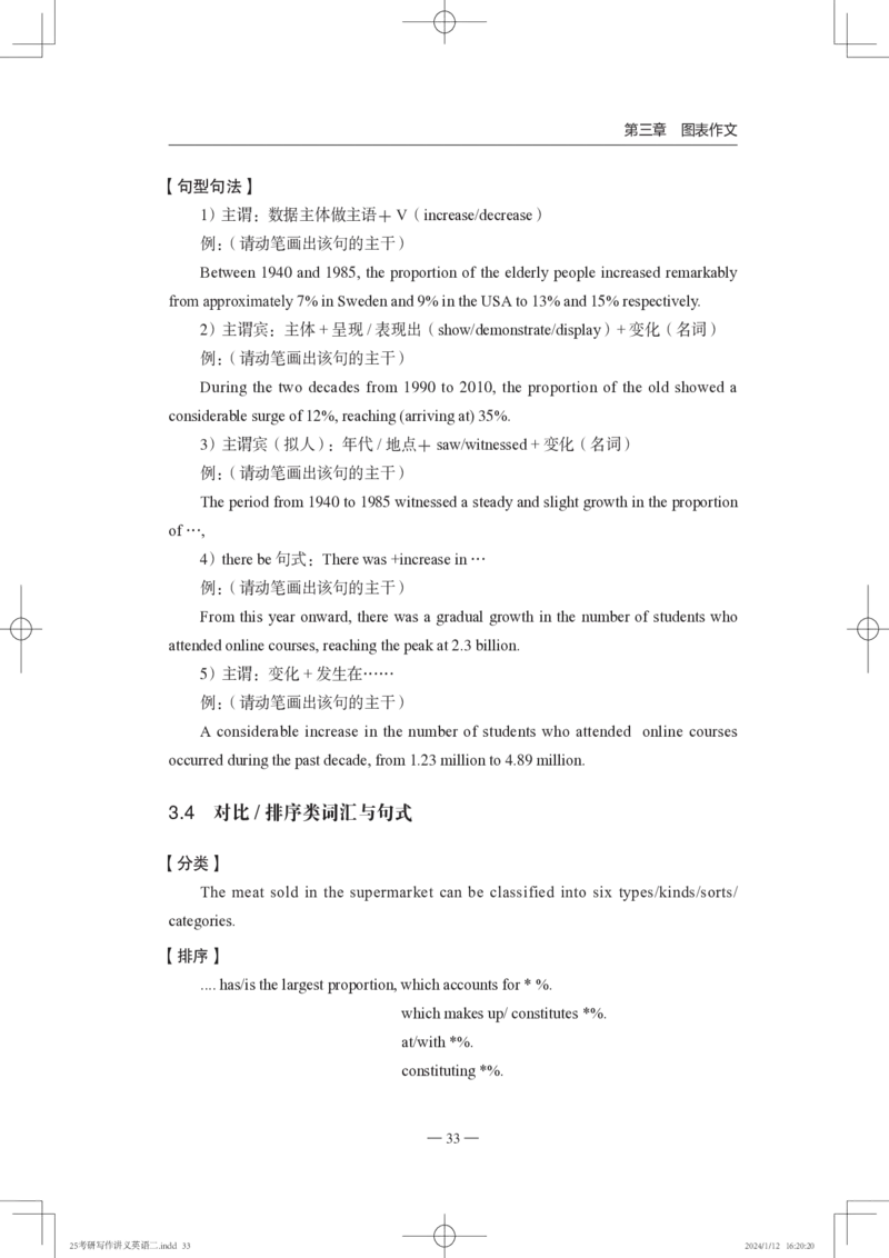 25写作讲义英语二_考研_英语_07.石雷鹏_25石雷鹏《写作讲义》