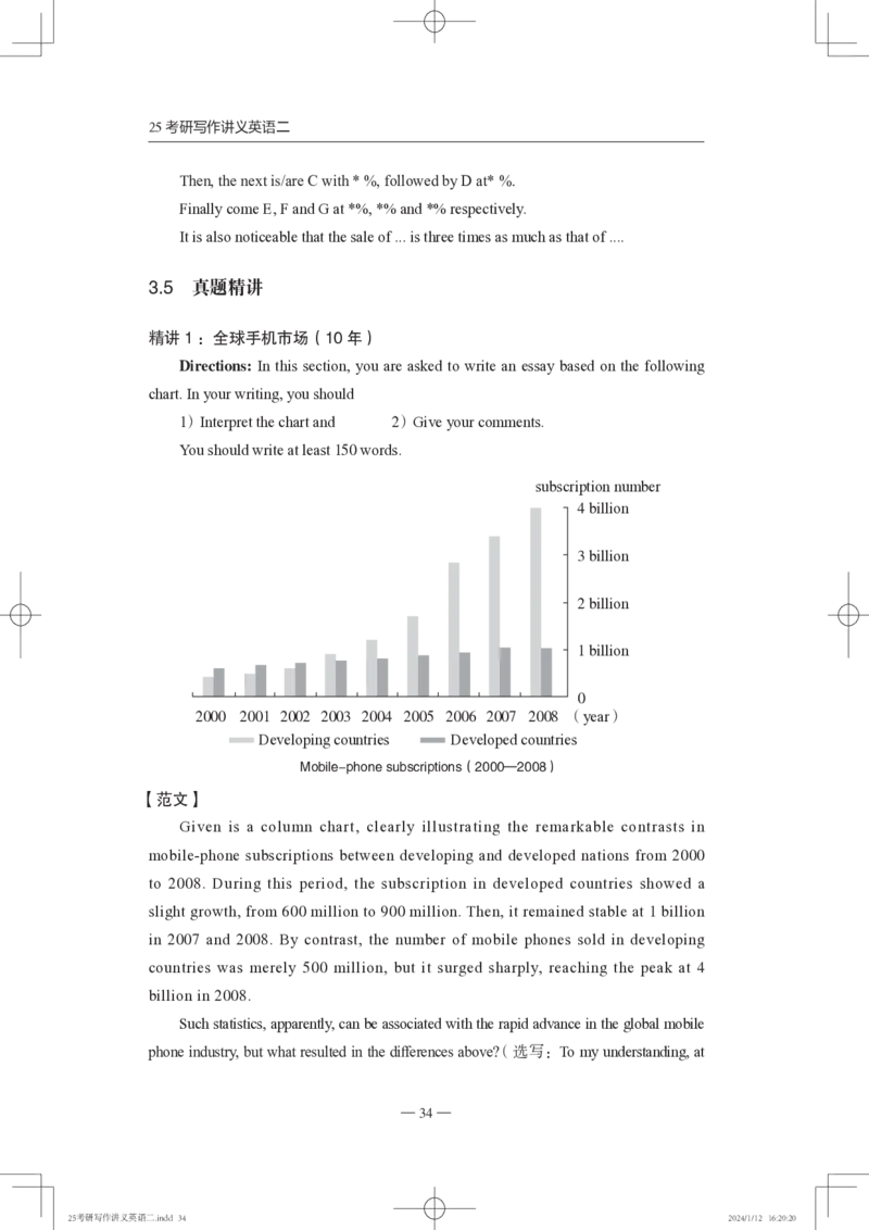25写作讲义英语二_考研_英语_07.石雷鹏_25石雷鹏《写作讲义》