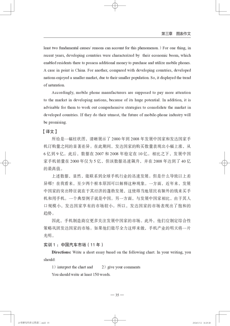 25写作讲义英语二_考研_英语_07.石雷鹏_25石雷鹏《写作讲义》