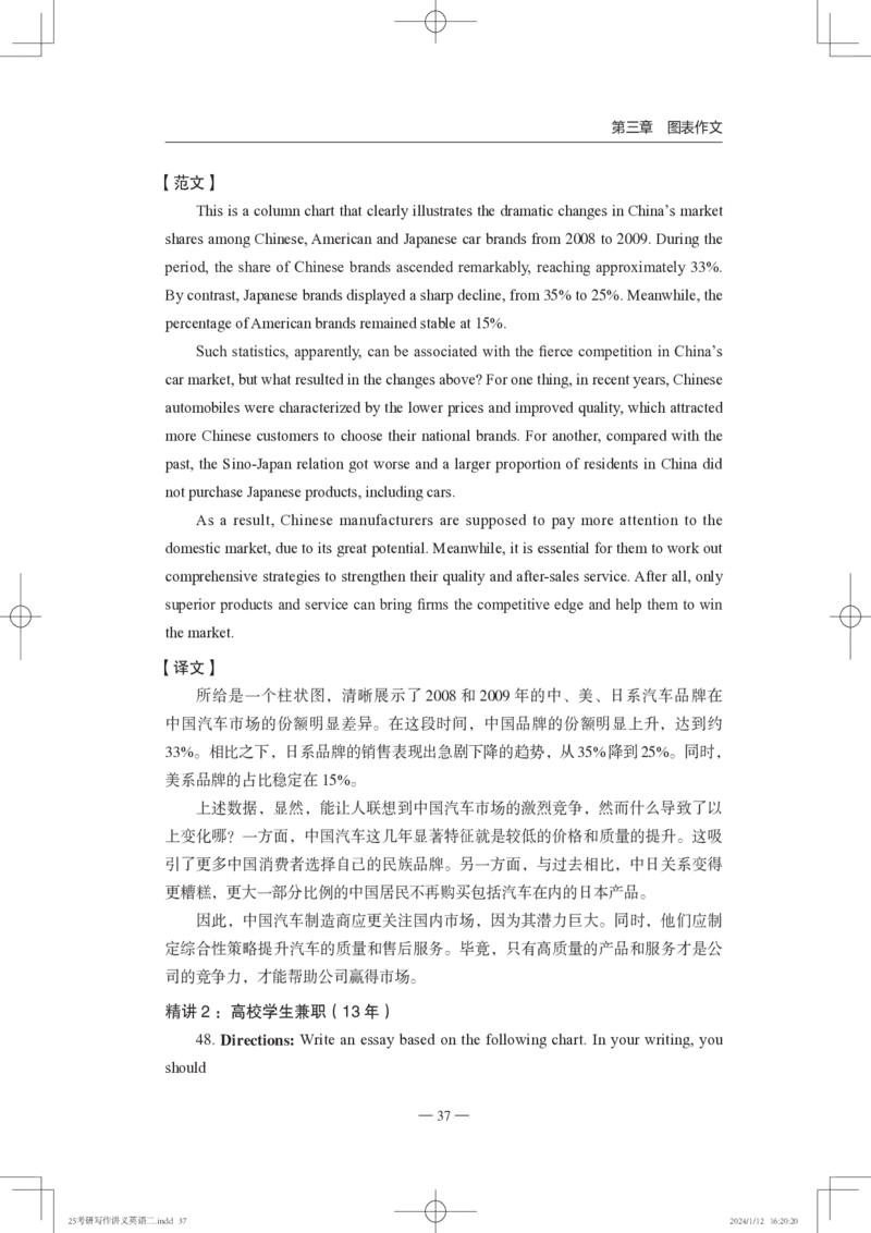 25写作讲义英语二_考研_英语_07.石雷鹏_25石雷鹏《写作讲义》