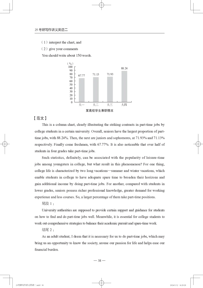 25写作讲义英语二_考研_英语_07.石雷鹏_25石雷鹏《写作讲义》