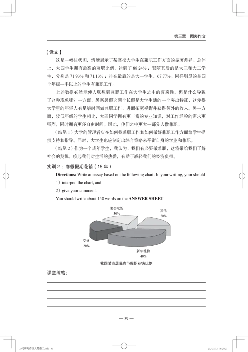 25写作讲义英语二_考研_英语_07.石雷鹏_25石雷鹏《写作讲义》