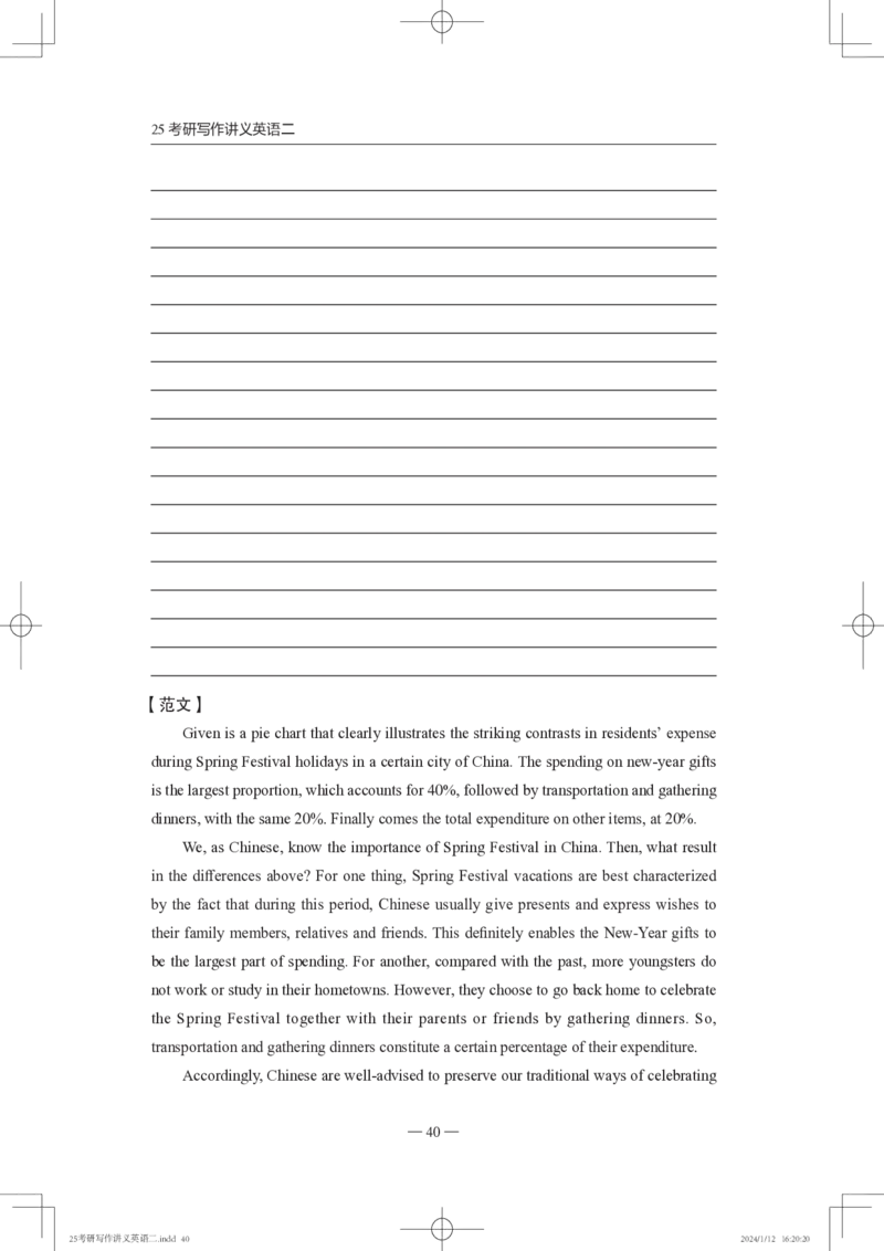 25写作讲义英语二_考研_英语_07.石雷鹏_25石雷鹏《写作讲义》