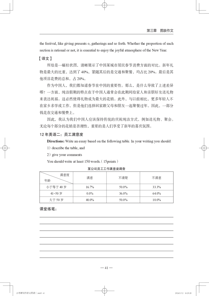 25写作讲义英语二_考研_英语_07.石雷鹏_25石雷鹏《写作讲义》
