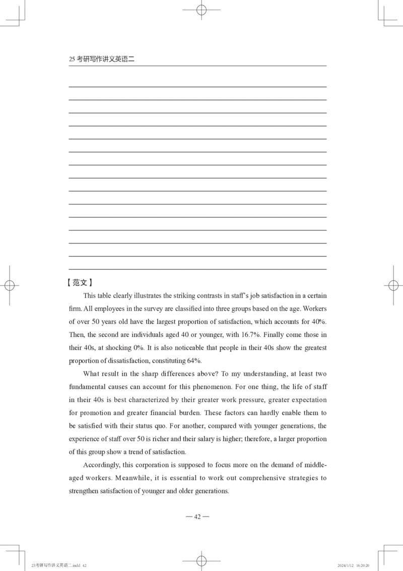 25写作讲义英语二_考研_英语_07.石雷鹏_25石雷鹏《写作讲义》