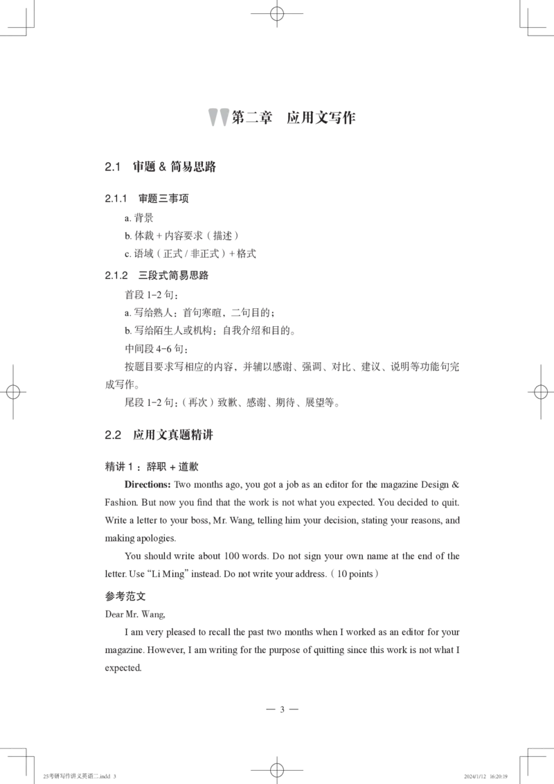 25写作讲义英语二_考研_英语_07.石雷鹏_25石雷鹏《写作讲义》