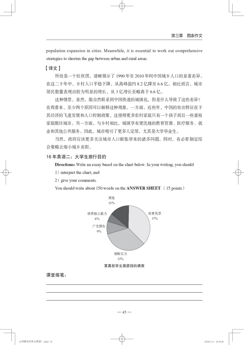 25写作讲义英语二_考研_英语_07.石雷鹏_25石雷鹏《写作讲义》