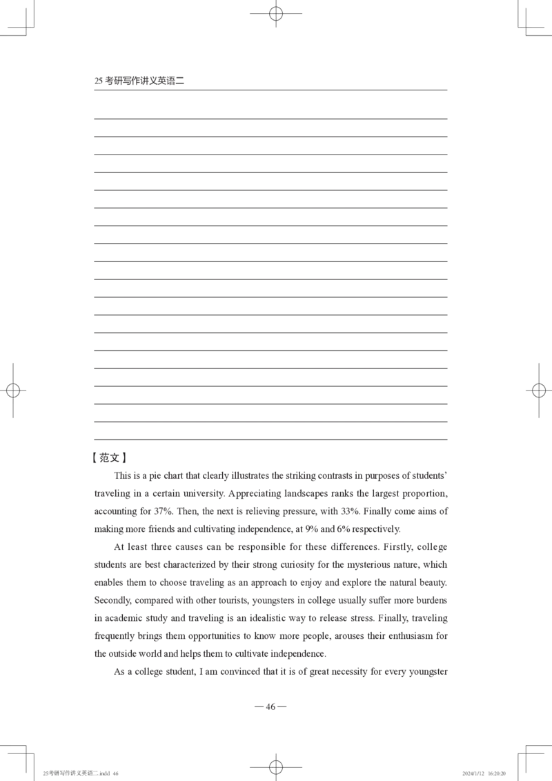 25写作讲义英语二_考研_英语_07.石雷鹏_25石雷鹏《写作讲义》