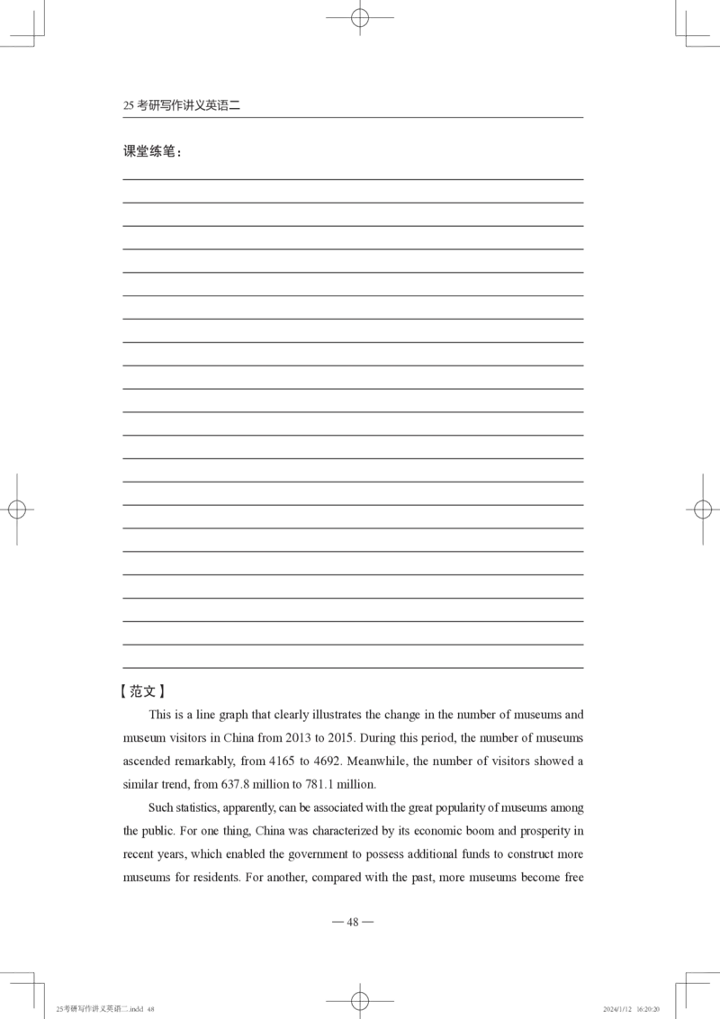 25写作讲义英语二_考研_英语_07.石雷鹏_25石雷鹏《写作讲义》