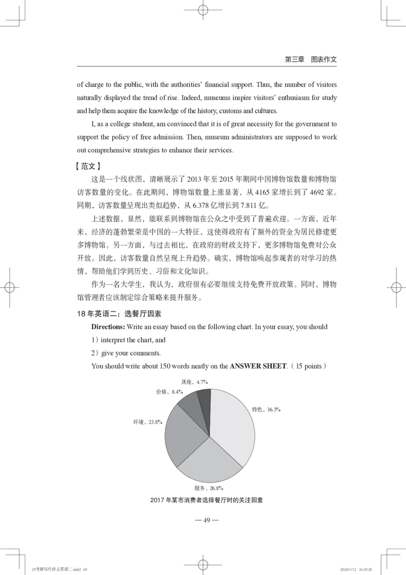 25写作讲义英语二_考研_英语_07.石雷鹏_25石雷鹏《写作讲义》