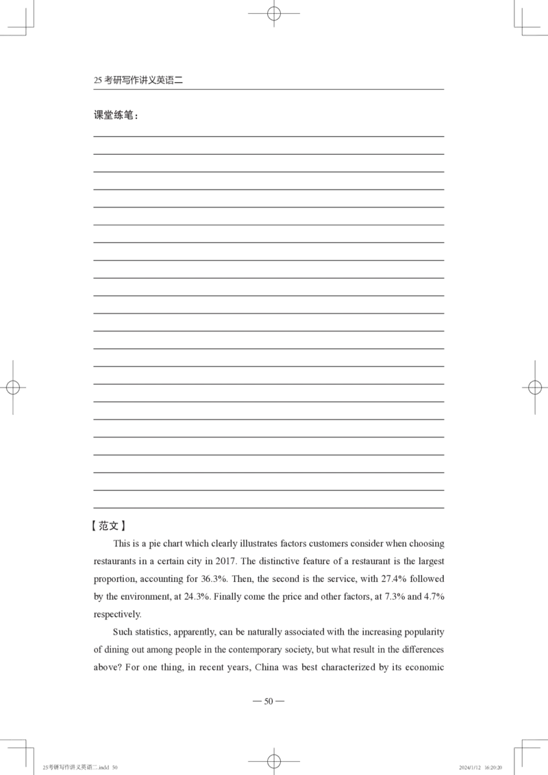 25写作讲义英语二_考研_英语_07.石雷鹏_25石雷鹏《写作讲义》