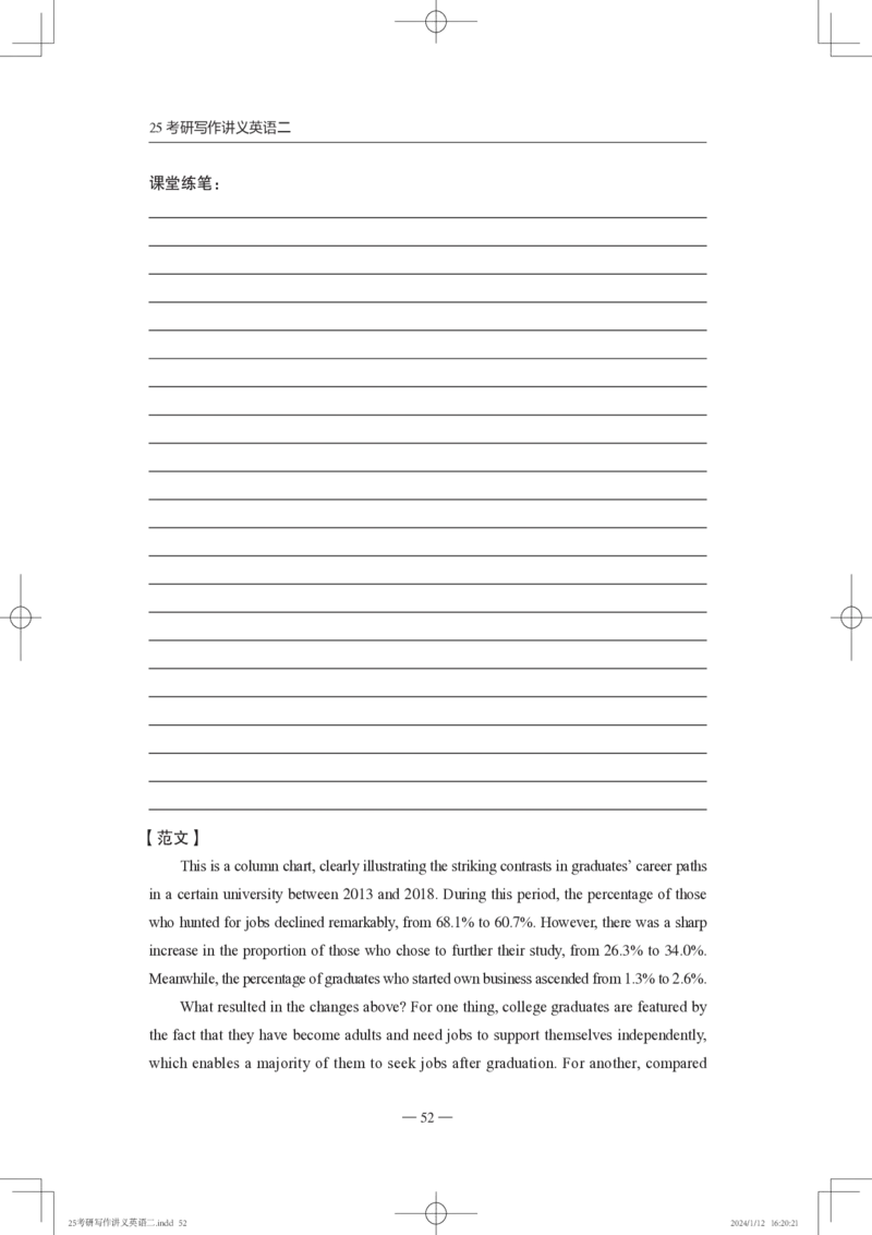 25写作讲义英语二_考研_英语_07.石雷鹏_25石雷鹏《写作讲义》