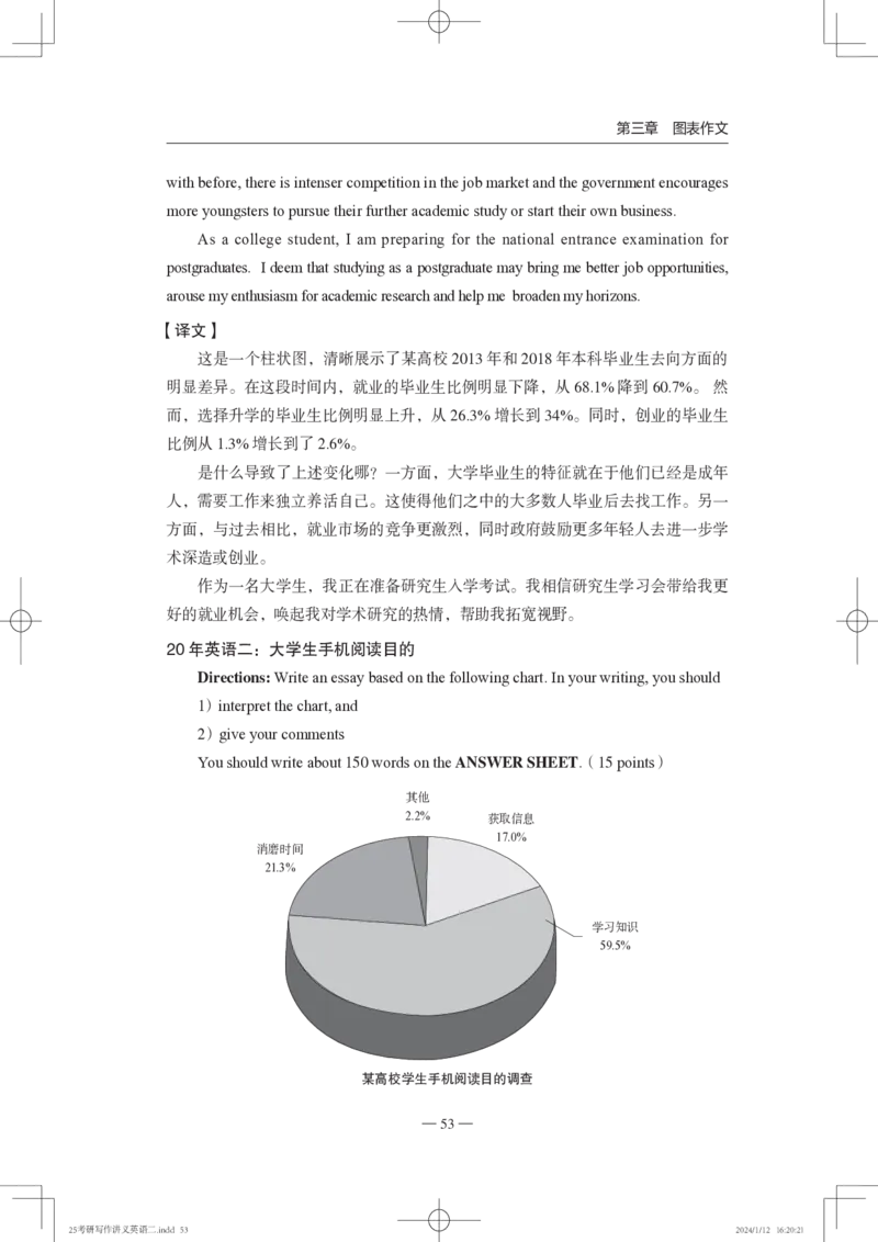 25写作讲义英语二_考研_英语_07.石雷鹏_25石雷鹏《写作讲义》