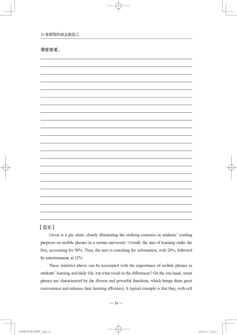 25写作讲义英语二_考研_英语_07.石雷鹏_25石雷鹏《写作讲义》
