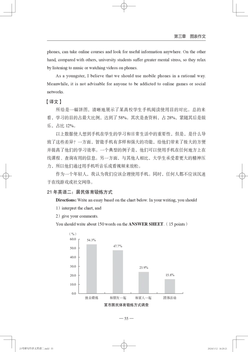 25写作讲义英语二_考研_英语_07.石雷鹏_25石雷鹏《写作讲义》