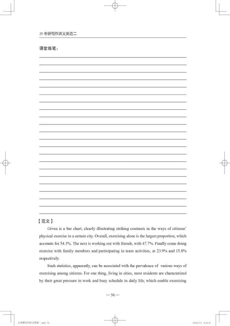 25写作讲义英语二_考研_英语_07.石雷鹏_25石雷鹏《写作讲义》