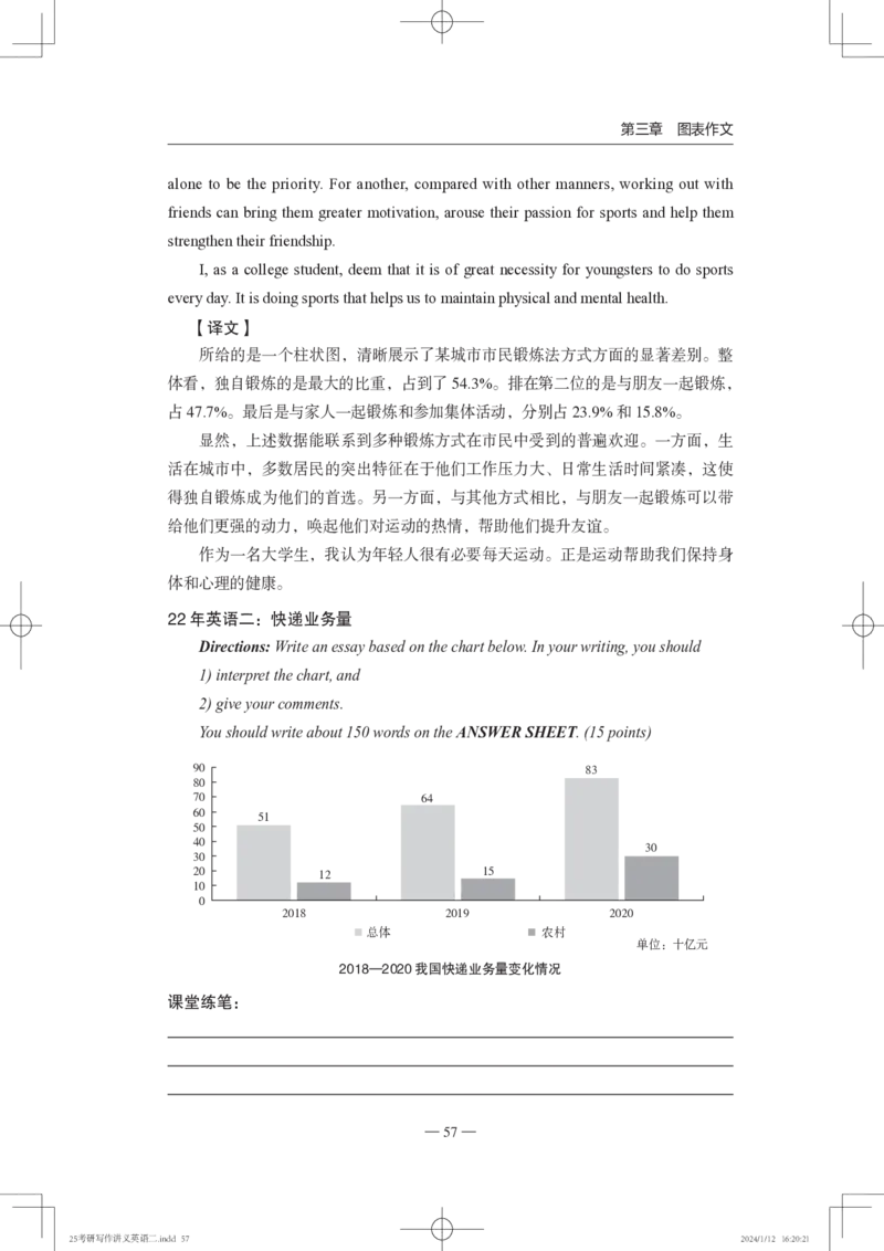 25写作讲义英语二_考研_英语_07.石雷鹏_25石雷鹏《写作讲义》