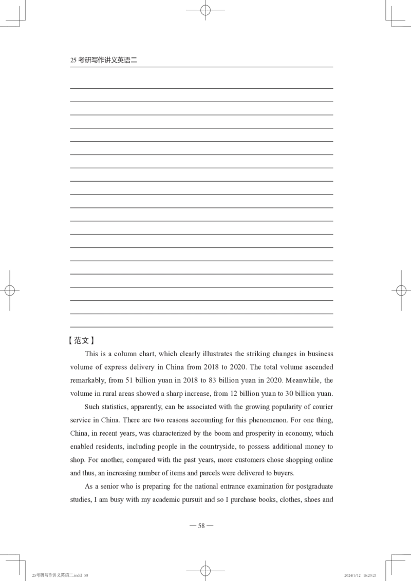 25写作讲义英语二_考研_英语_07.石雷鹏_25石雷鹏《写作讲义》