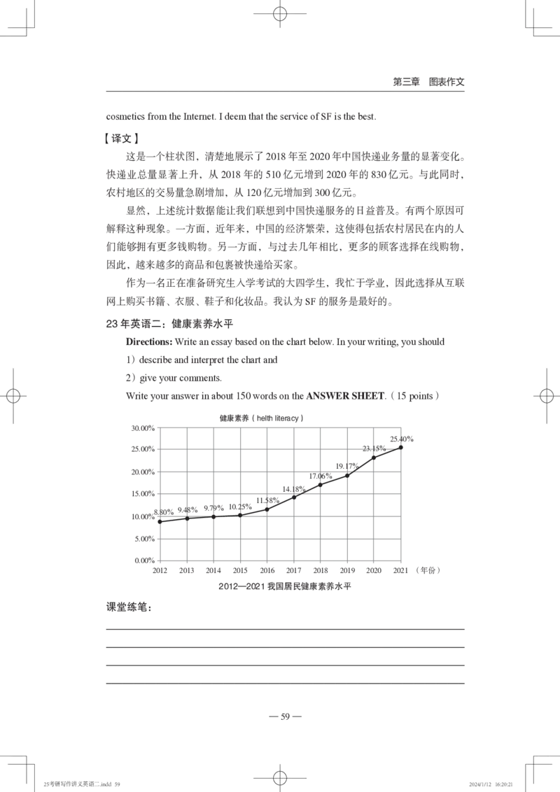 25写作讲义英语二_考研_英语_07.石雷鹏_25石雷鹏《写作讲义》