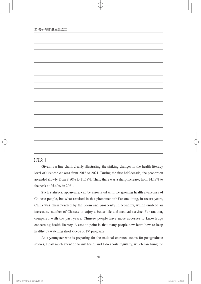 25写作讲义英语二_考研_英语_07.石雷鹏_25石雷鹏《写作讲义》