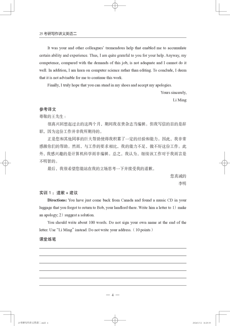 25写作讲义英语二_考研_英语_07.石雷鹏_25石雷鹏《写作讲义》