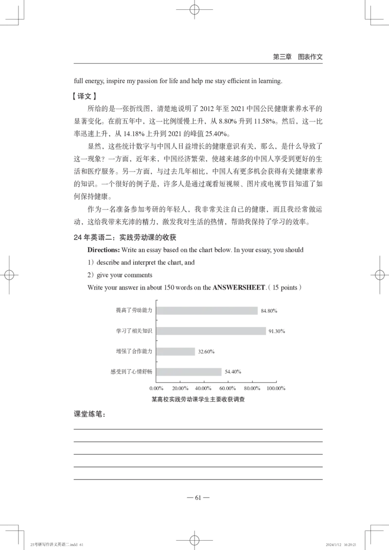25写作讲义英语二_考研_英语_07.石雷鹏_25石雷鹏《写作讲义》