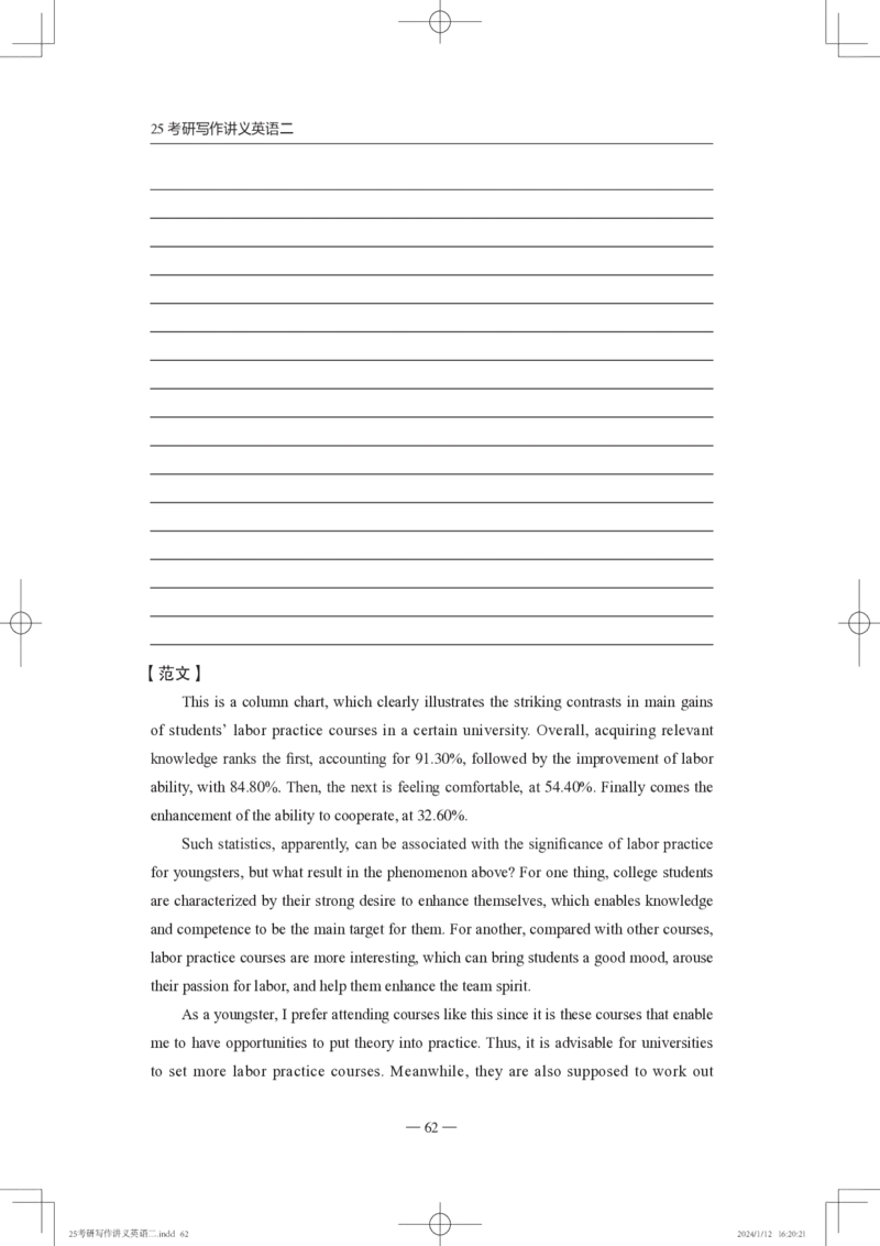 25写作讲义英语二_考研_英语_07.石雷鹏_25石雷鹏《写作讲义》