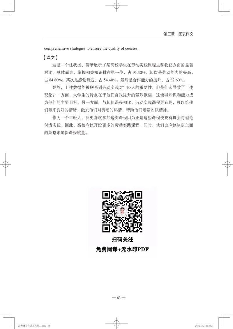 25写作讲义英语二_考研_英语_07.石雷鹏_25石雷鹏《写作讲义》