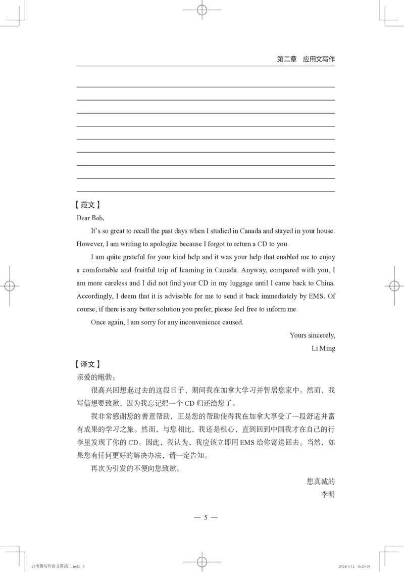 25写作讲义英语二_考研_英语_07.石雷鹏_25石雷鹏《写作讲义》