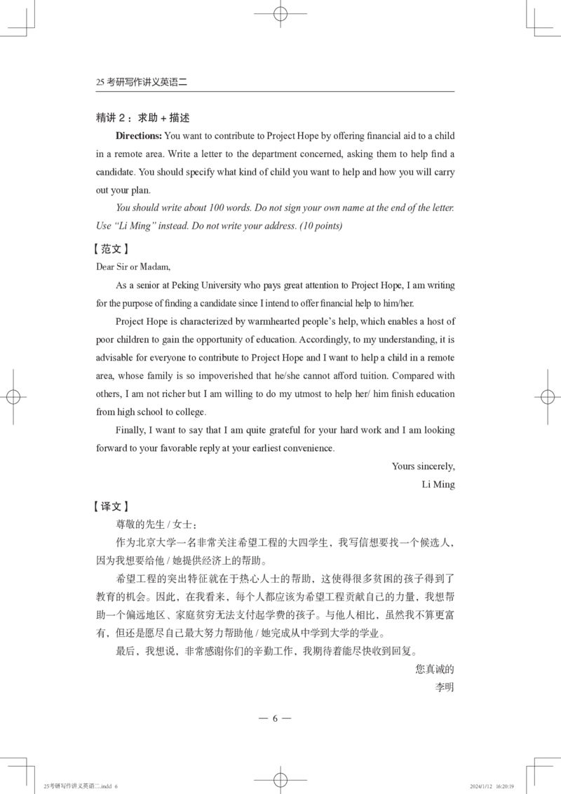 25写作讲义英语二_考研_英语_07.石雷鹏_25石雷鹏《写作讲义》