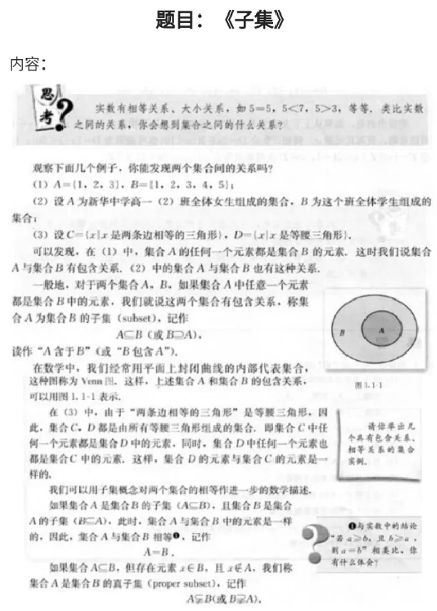 子集_教资初高中_教资面试2025教资面试备考资料合集_教资面试资料合集_2025教资面试资料_25上教资面试中学合集_教资面试逐字稿_高中数学面试逐字稿合集_重点推荐真题库75