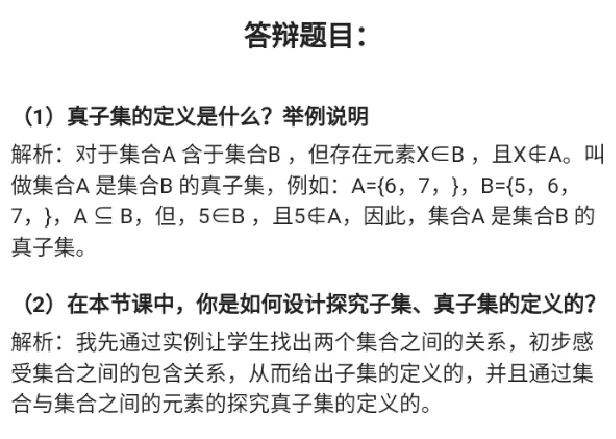 子集_教资初高中_教资面试2025教资面试备考资料合集_教资面试资料合集_2025教资面试资料_25上教资面试中学合集_教资面试逐字稿_高中数学面试逐字稿合集_重点推荐真题库75