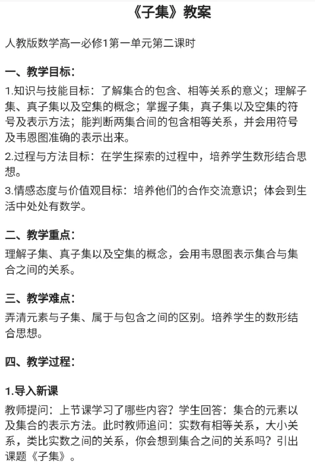 子集_教资初高中_教资面试2025教资面试备考资料合集_教资面试资料合集_2025教资面试资料_25上教资面试中学合集_教资面试逐字稿_高中数学面试逐字稿合集_重点推荐真题库75