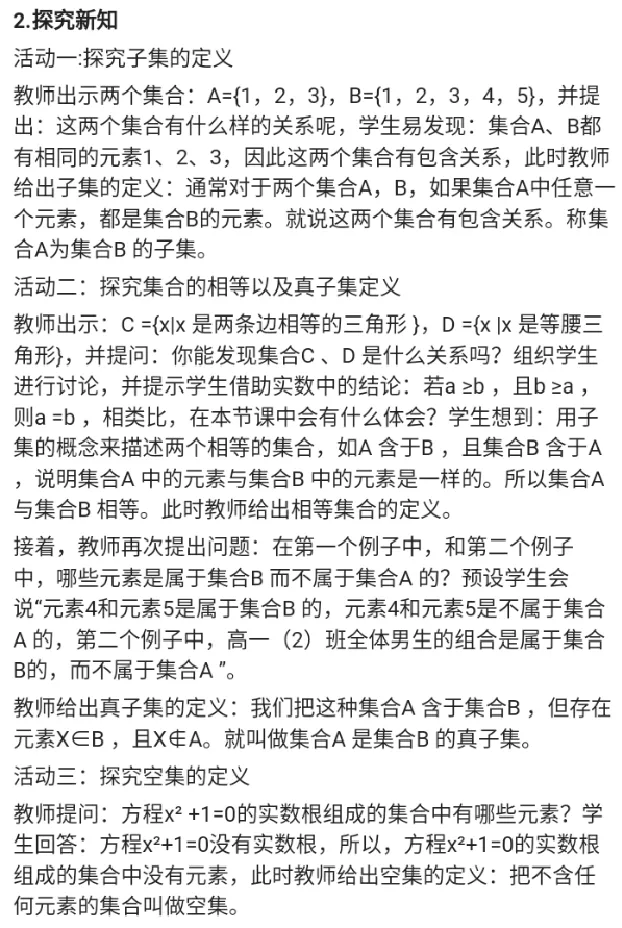 子集_教资初高中_教资面试2025教资面试备考资料合集_教资面试资料合集_2025教资面试资料_25上教资面试中学合集_教资面试逐字稿_高中数学面试逐字稿合集_重点推荐真题库75