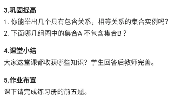 子集_教资初高中_教资面试2025教资面试备考资料合集_教资面试资料合集_2025教资面试资料_25上教资面试中学合集_教资面试逐字稿_高中数学面试逐字稿合集_重点推荐真题库75